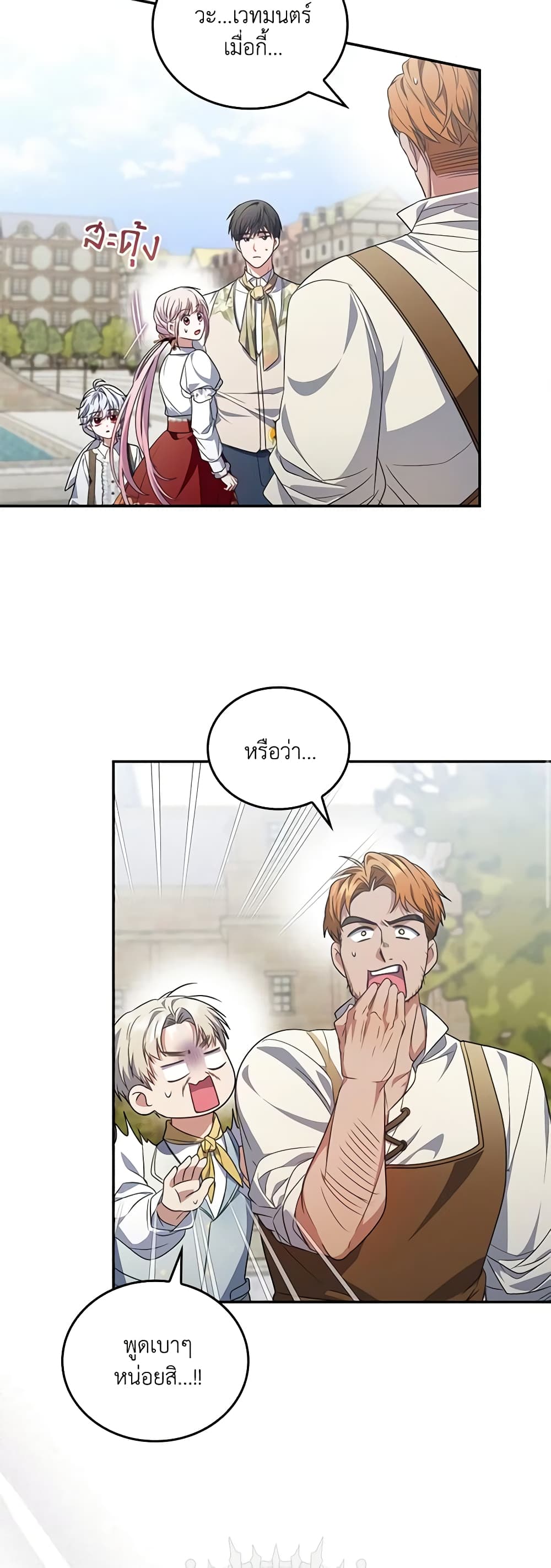 I Became the Young Villain's Sister-in-Law page 10