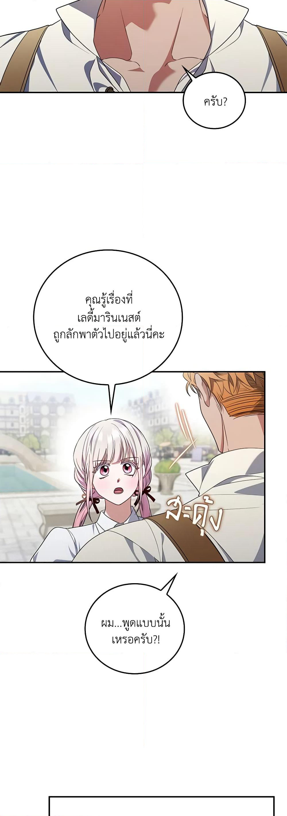 I Became the Young Villain's Sister-in-Law page 16