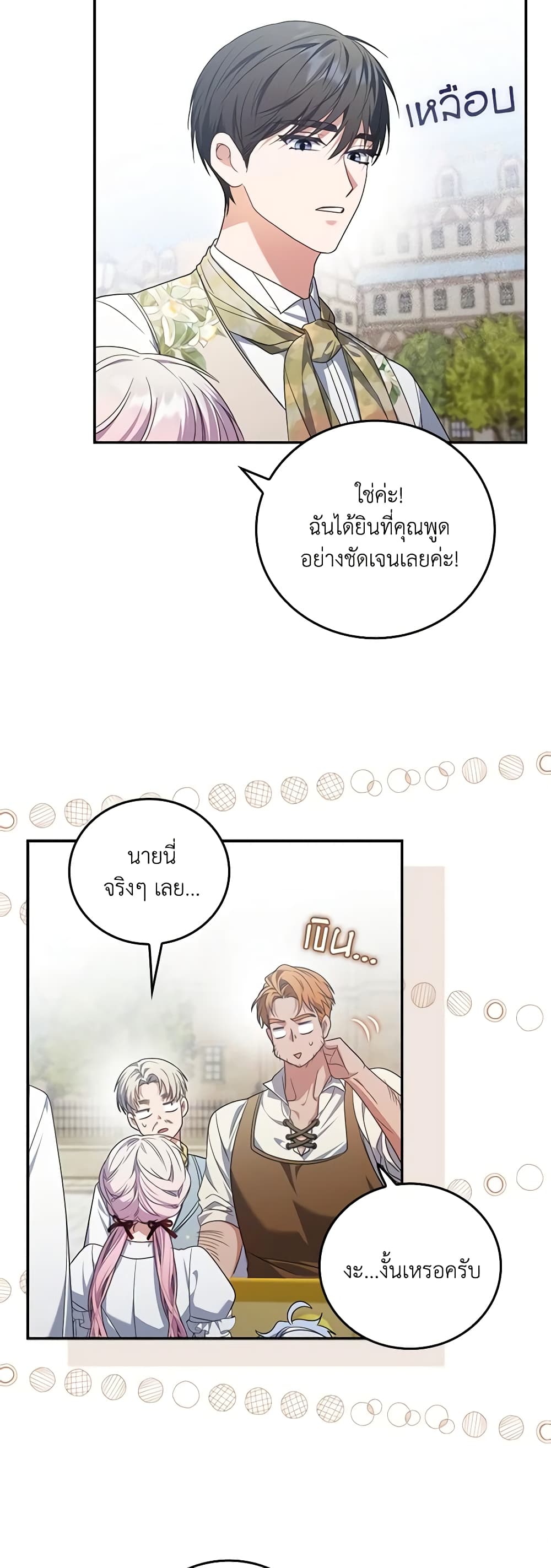 I Became the Young Villain's Sister-in-Law page 17