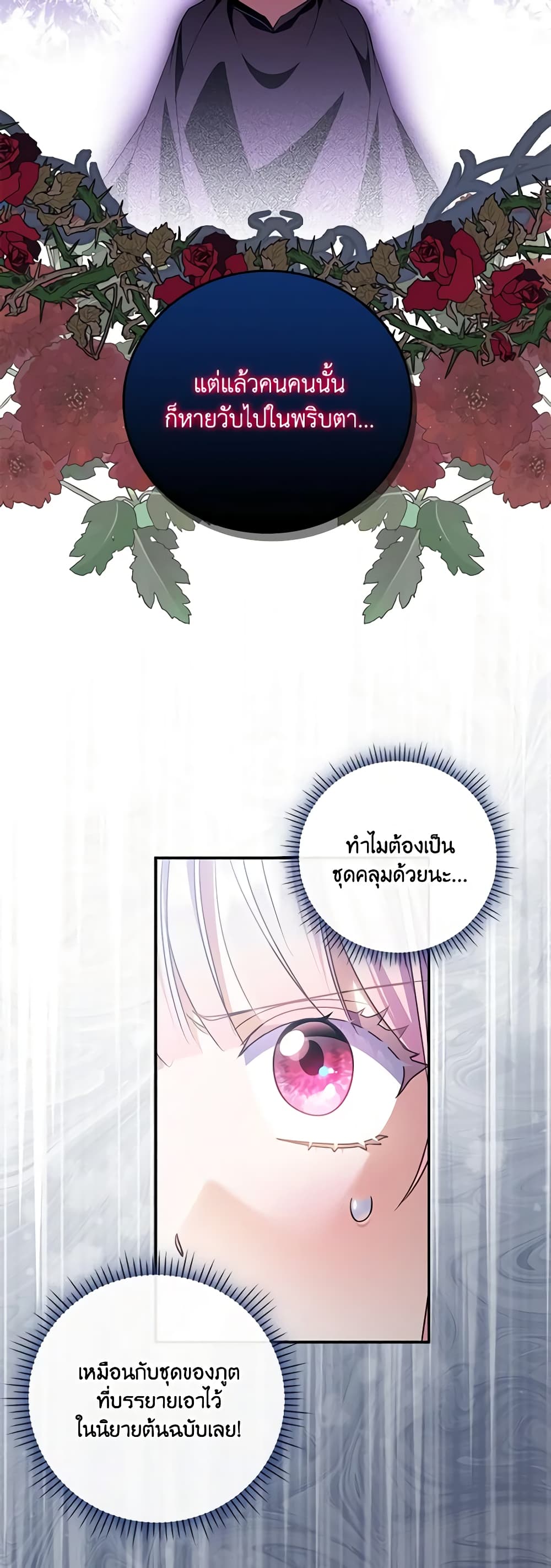 I Became the Young Villain's Sister-in-Law page 22