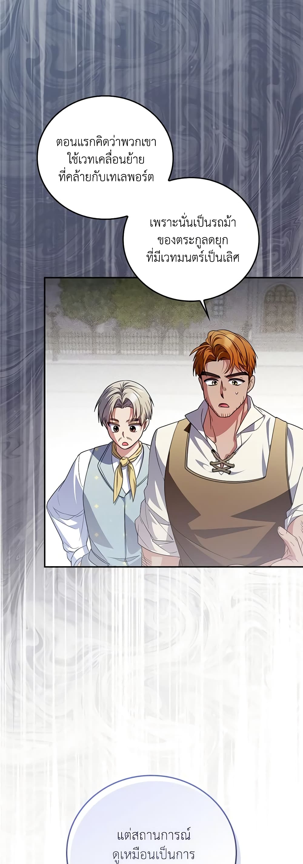 I Became the Young Villain's Sister-in-Law page 23