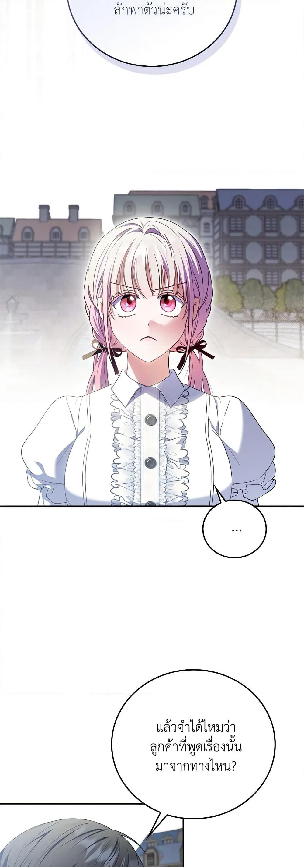 I Became the Young Villain's Sister-in-Law page 24