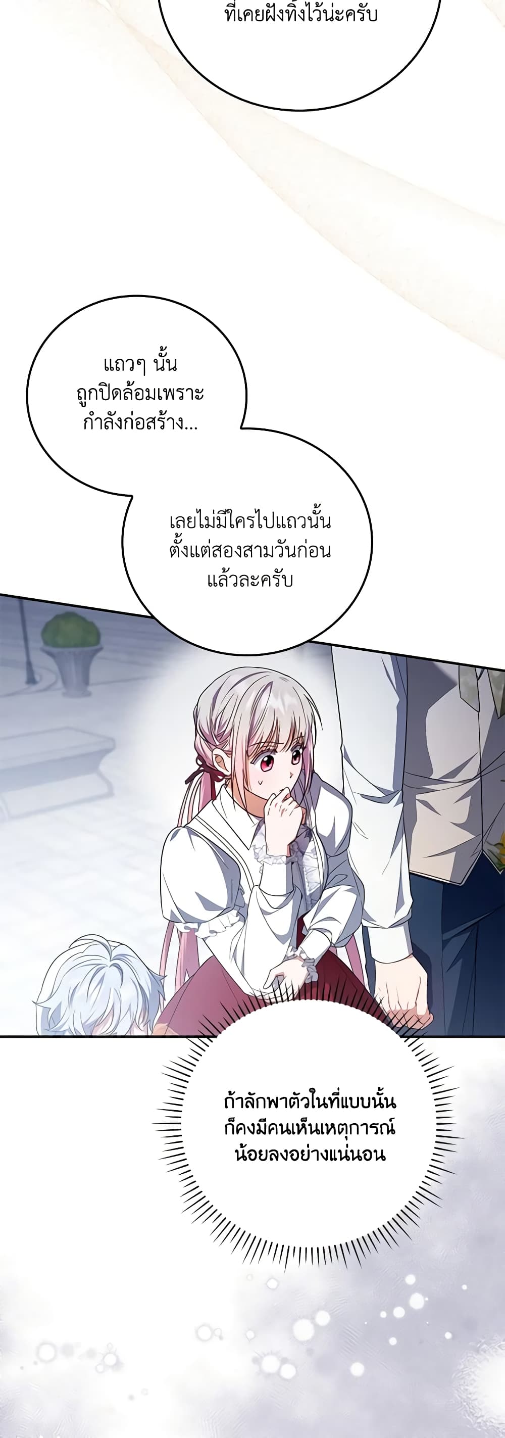 I Became the Young Villain's Sister-in-Law page 26