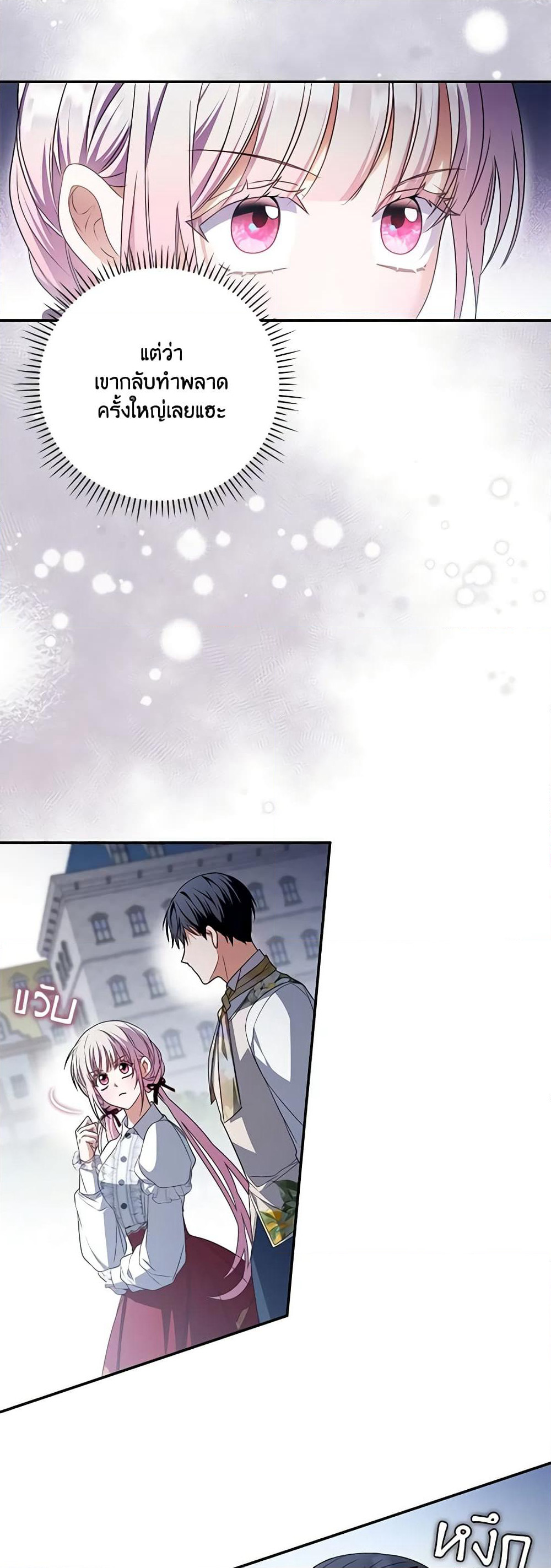 I Became the Young Villain's Sister-in-Law page 27