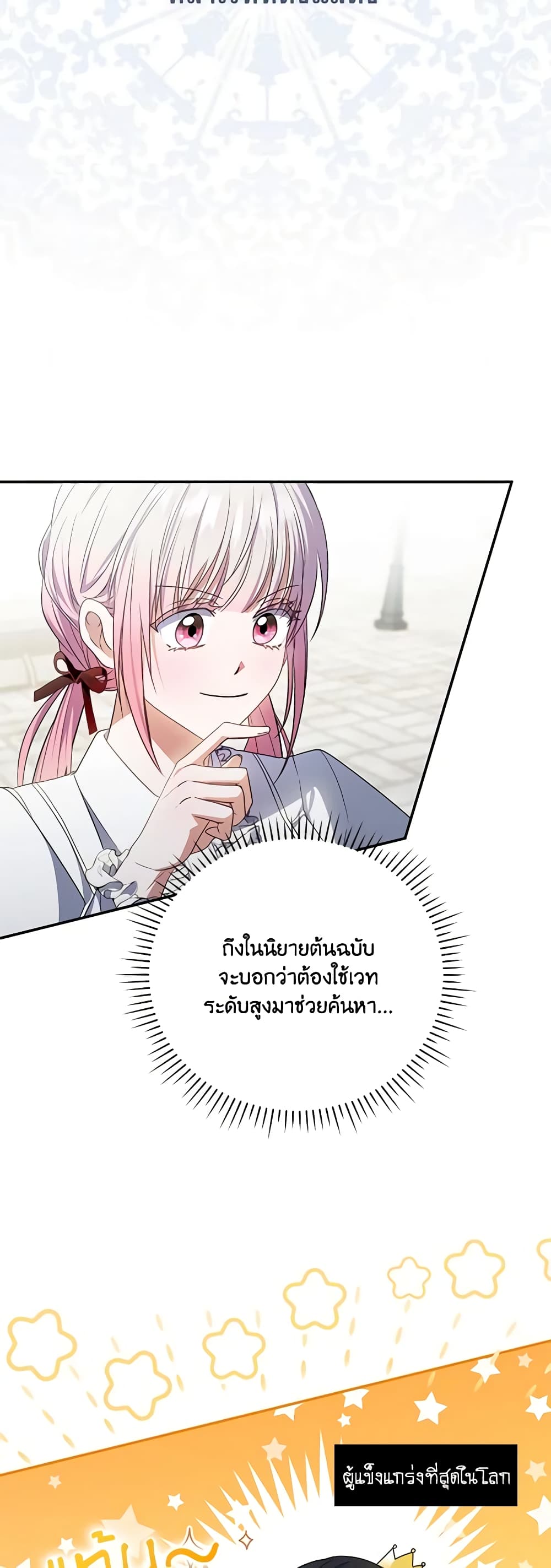 I Became the Young Villain's Sister-in-Law page 31