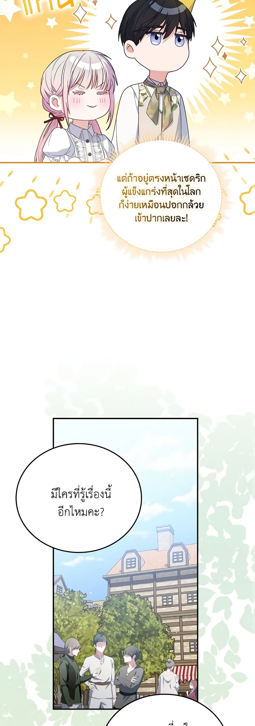 I Became the Young Villain's Sister-in-Law page 32
