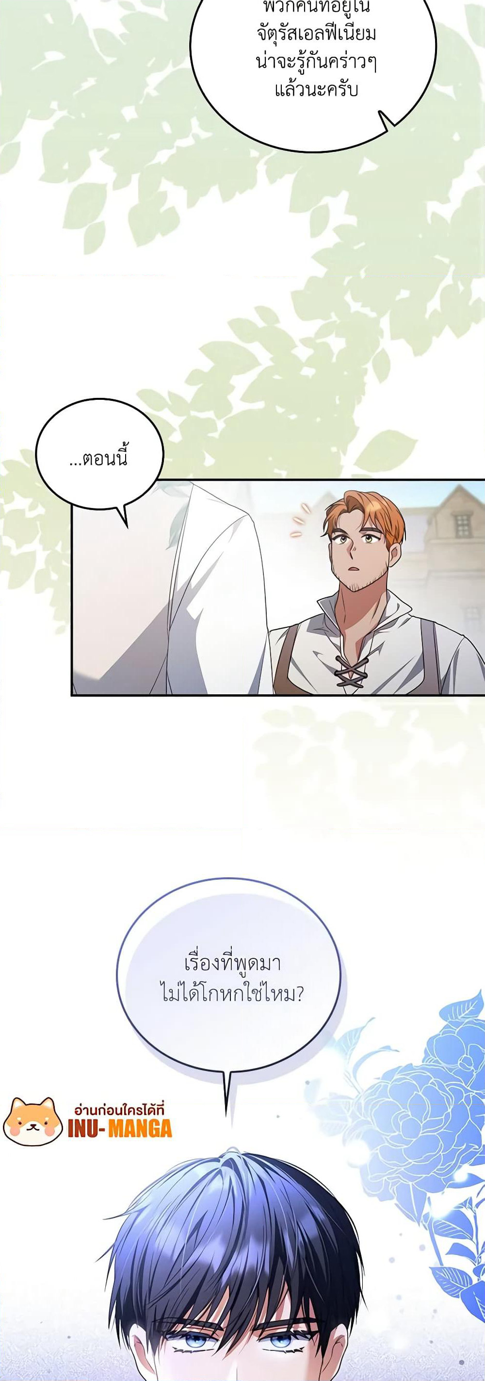 I Became the Young Villain's Sister-in-Law page 33