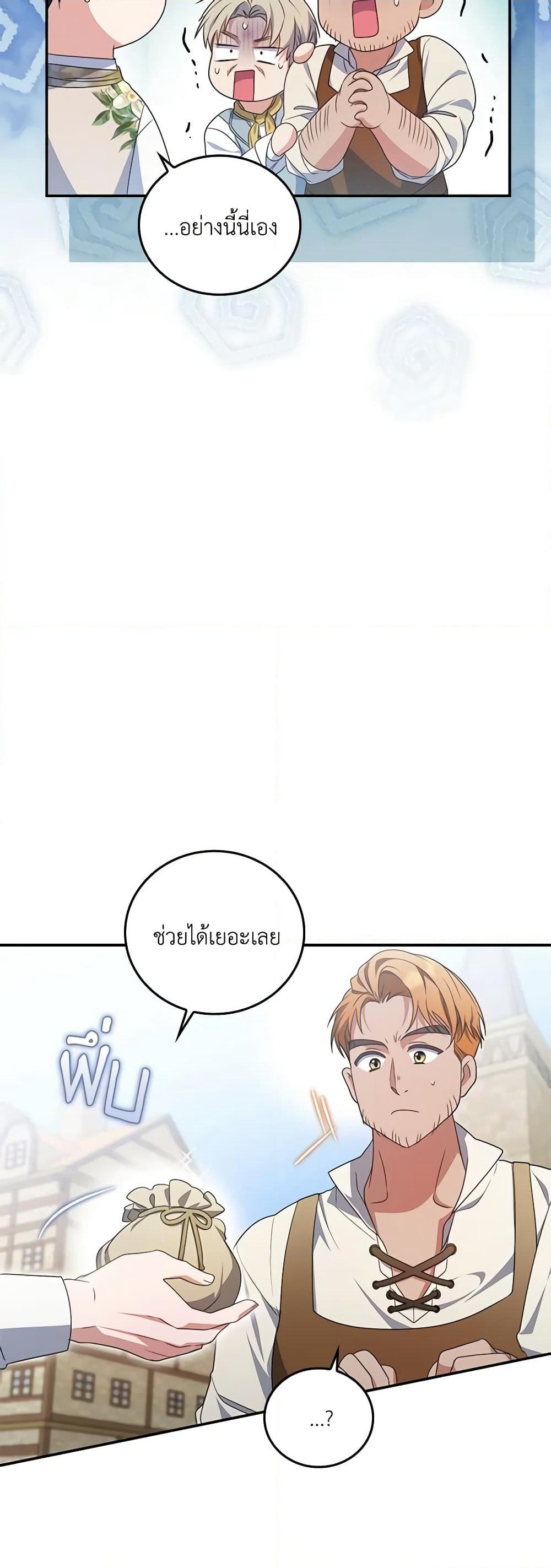 I Became the Young Villain's Sister-in-Law page 35