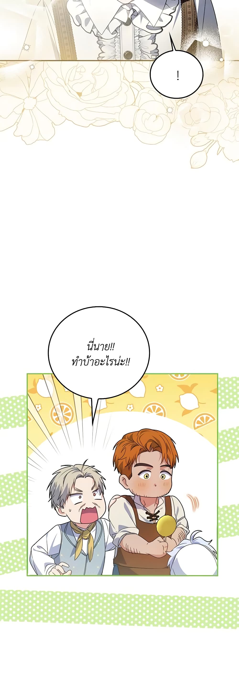 I Became the Young Villain's Sister-in-Law page 39