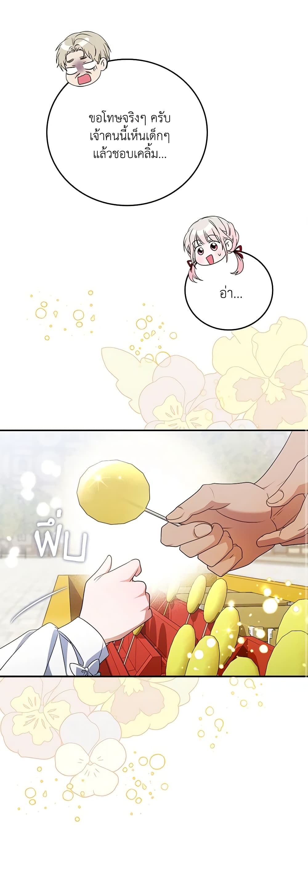 I Became the Young Villain's Sister-in-Law page 40