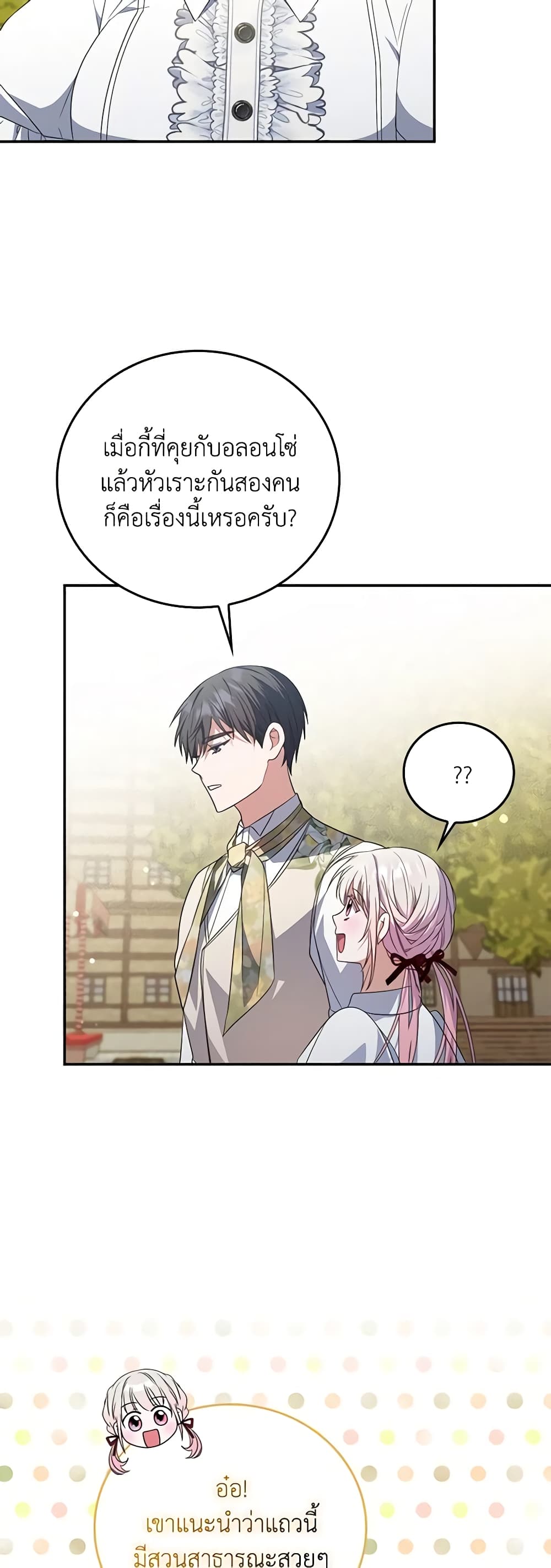 I Became the Young Villain's Sister-in-Law page 44