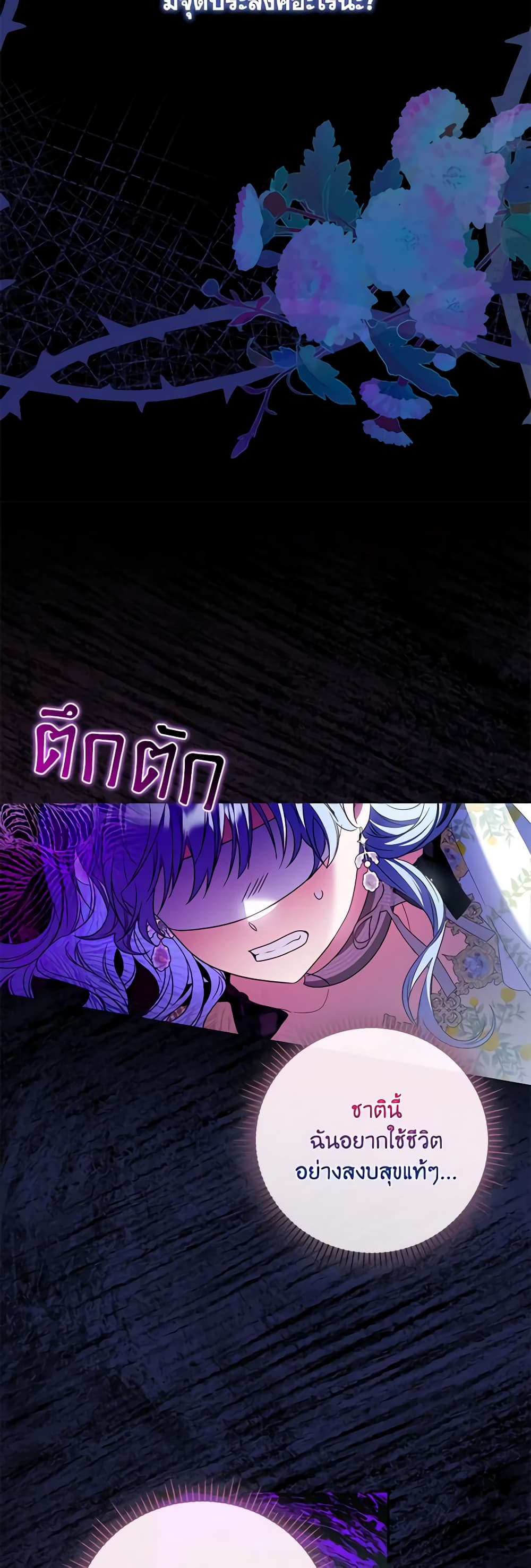 I Became the Young Villain's Sister-in-Law page 6