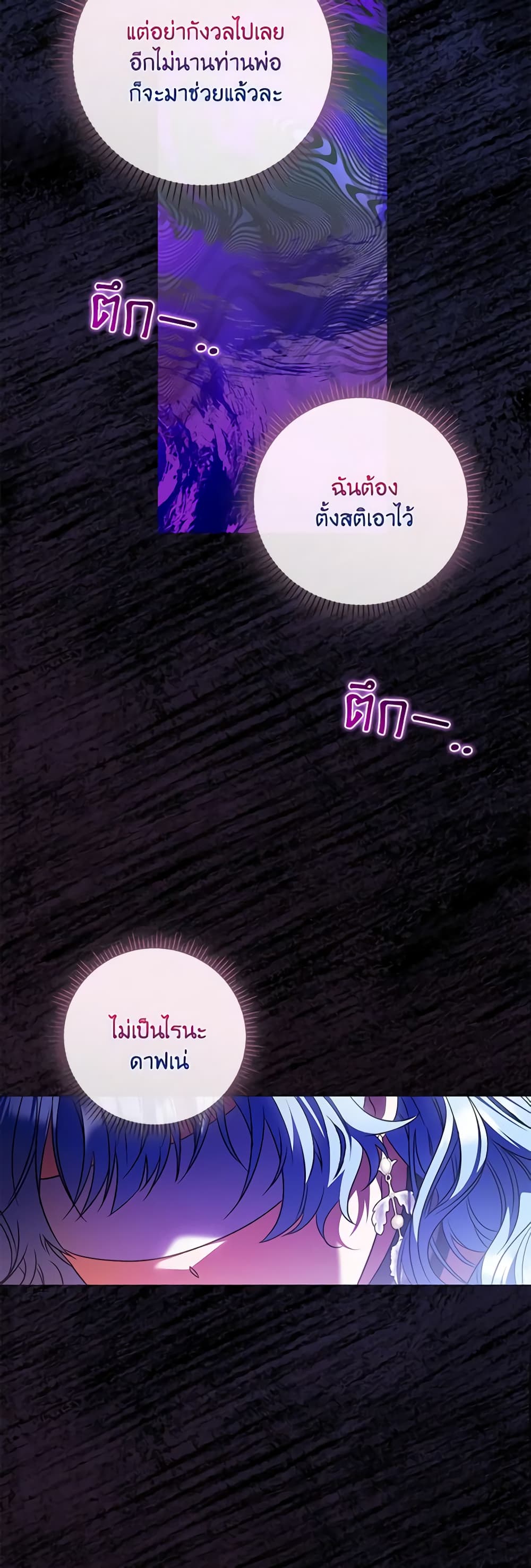 I Became the Young Villain's Sister-in-Law page 7