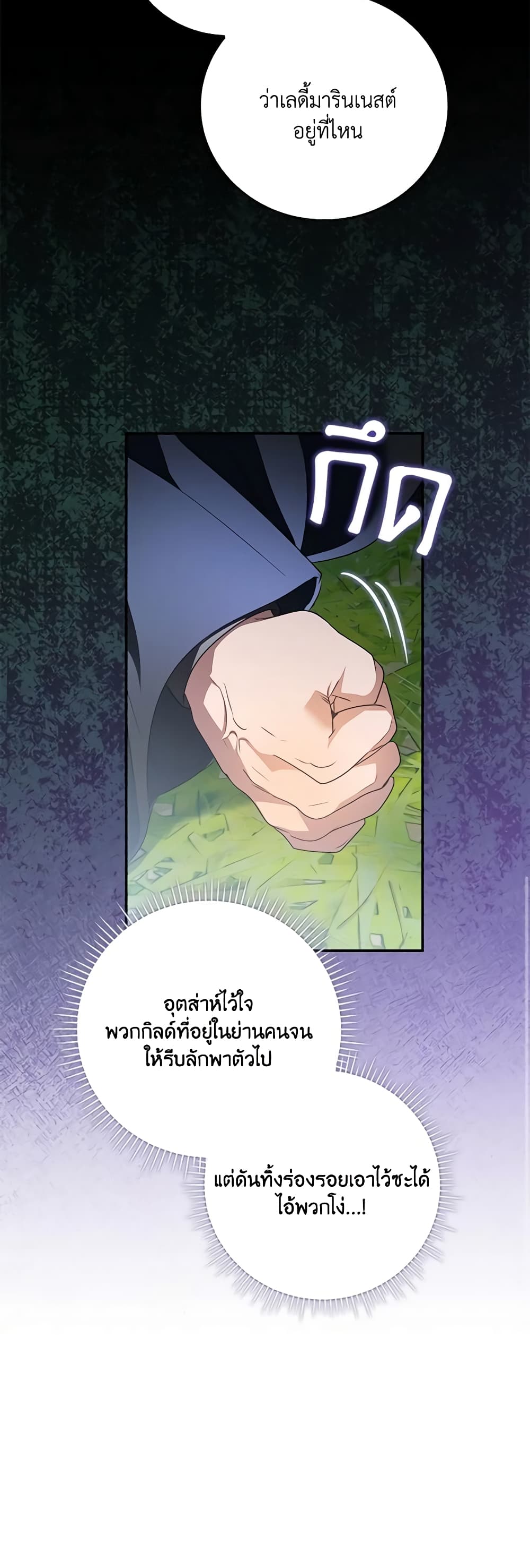 I Became the Young Villain's Sister-in-Law page 22