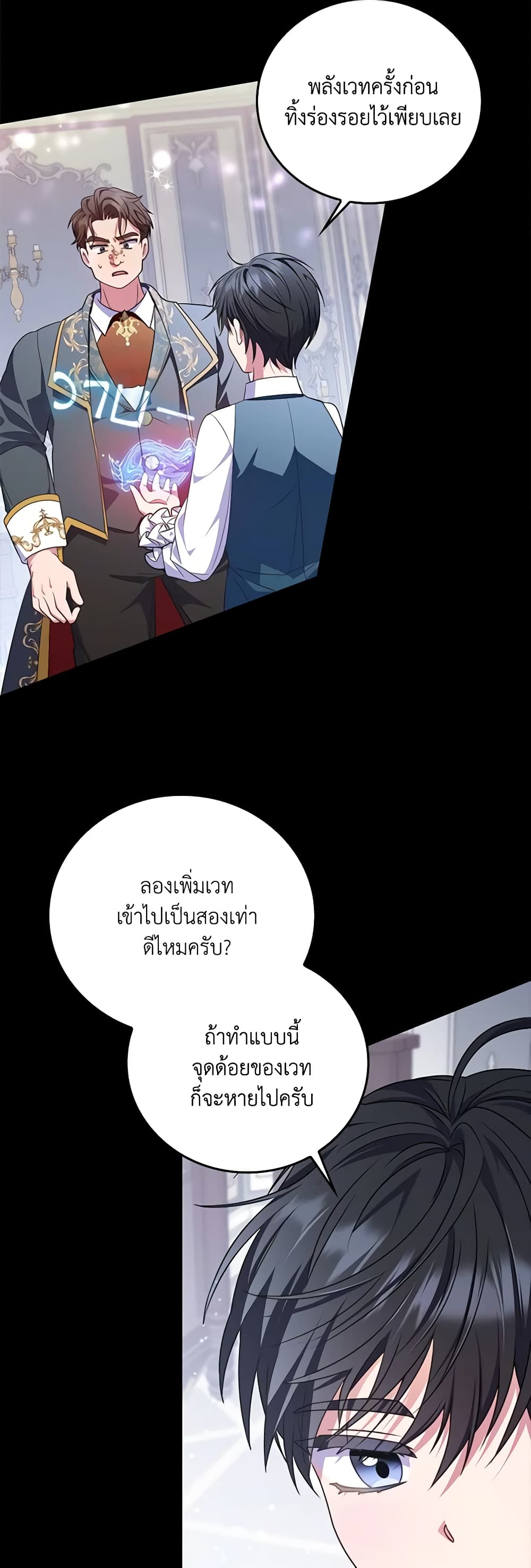 I Became the Young Villain's Sister-in-Law page 28