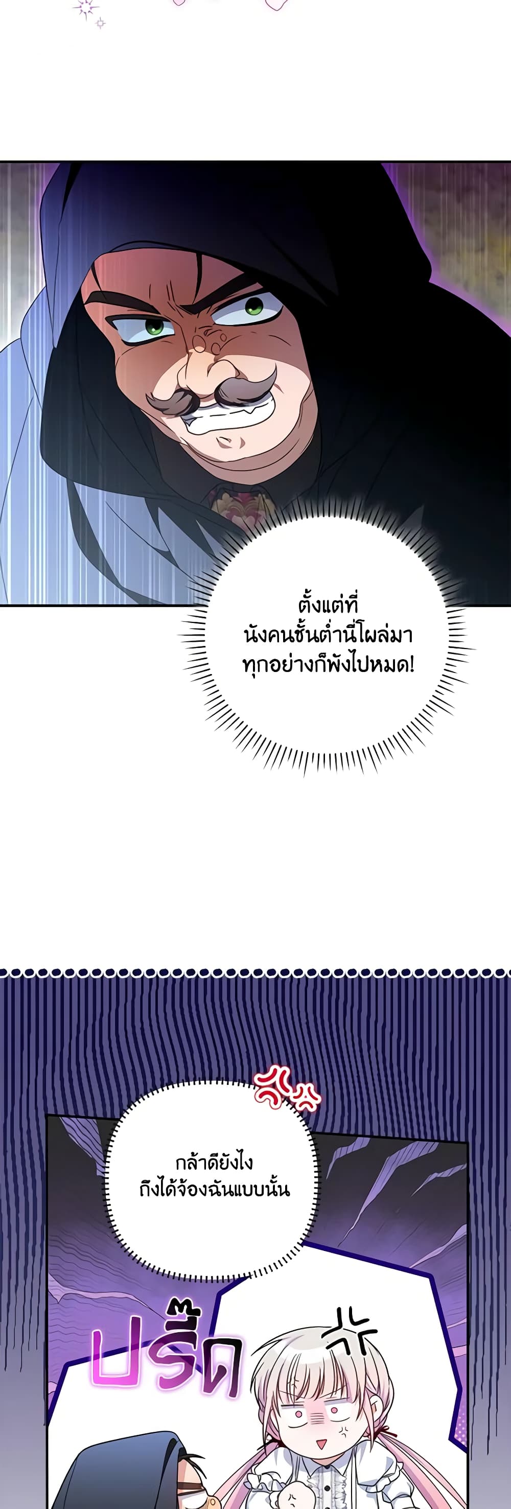I Became the Young Villain's Sister-in-Law page 35