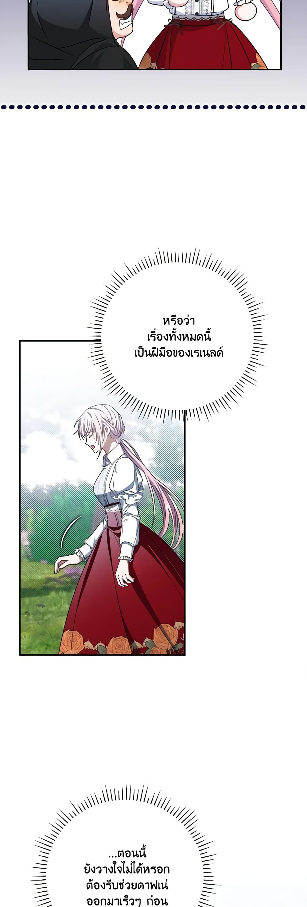 I Became the Young Villain's Sister-in-Law page 36
