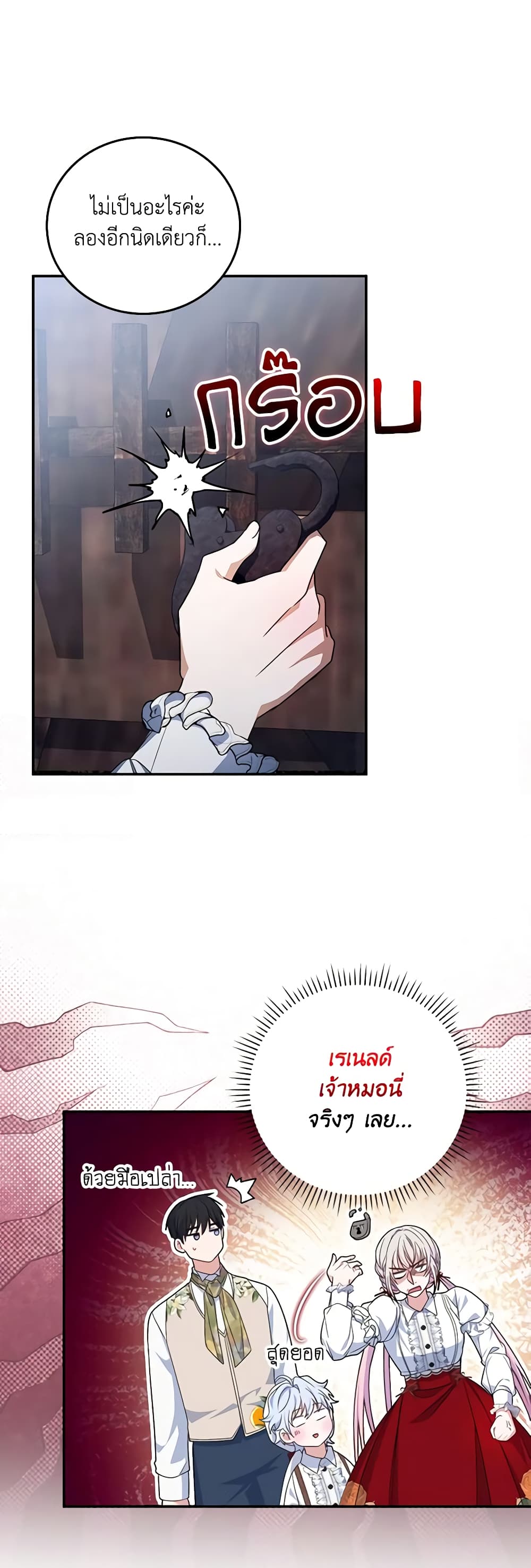 I Became the Young Villain's Sister-in-Law page 45