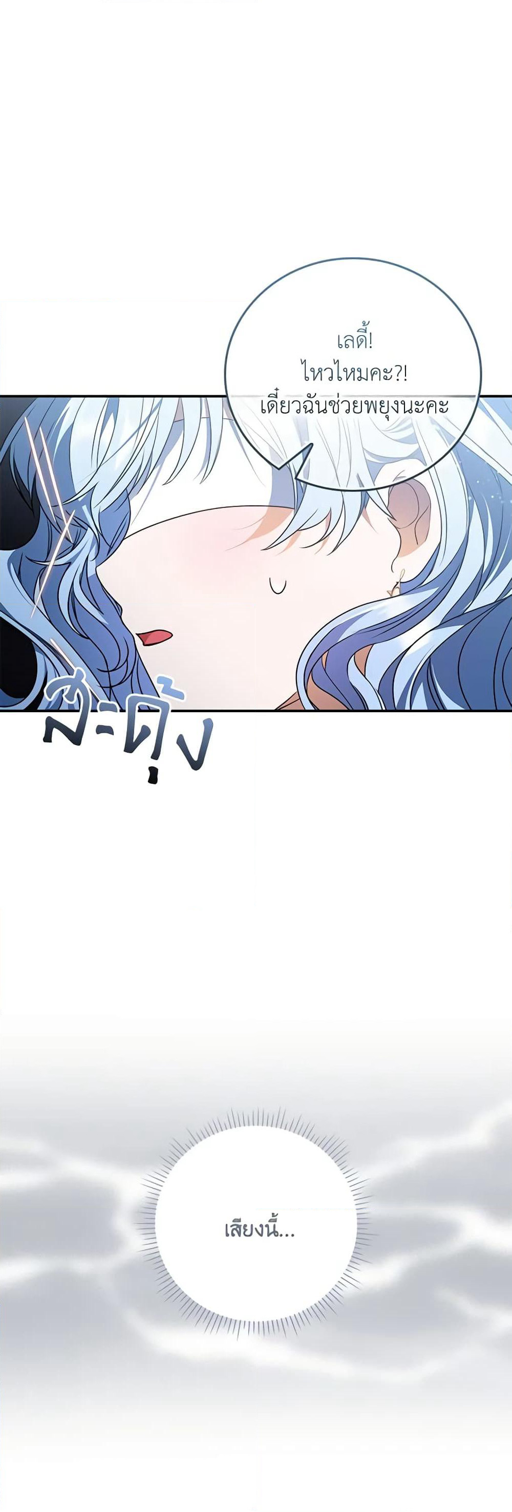 I Became the Young Villain's Sister-in-Law page 48