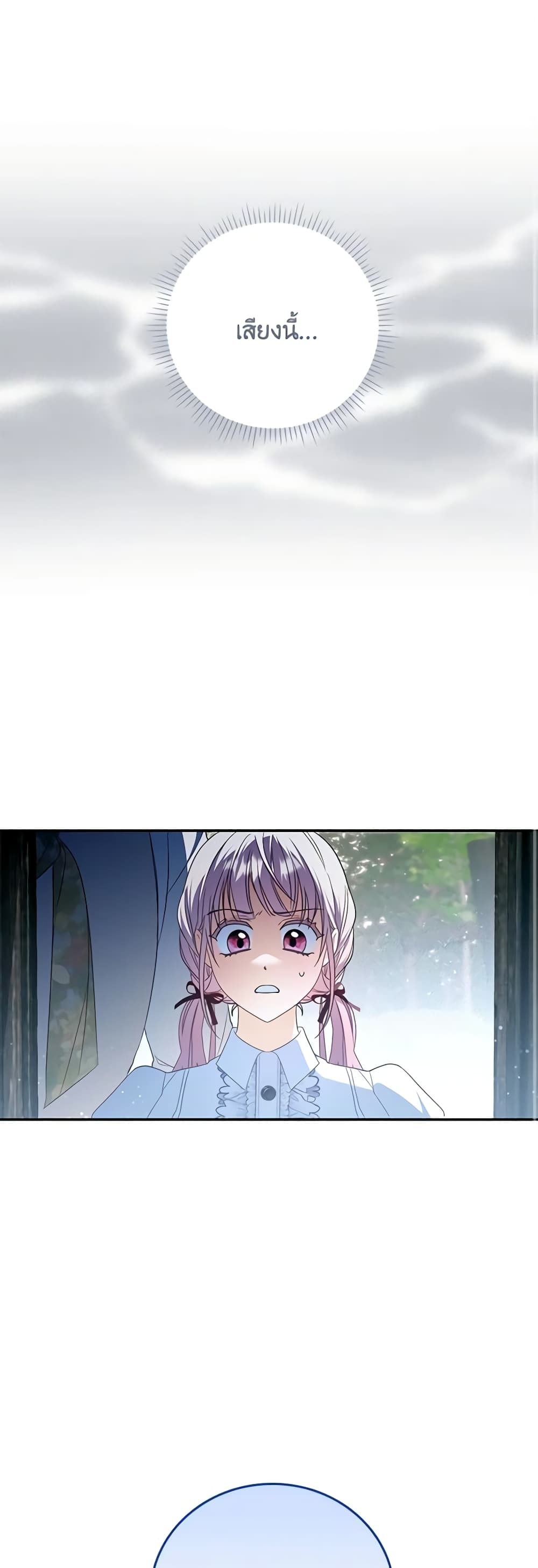 I Became the Young Villain's Sister-in-Law page 2