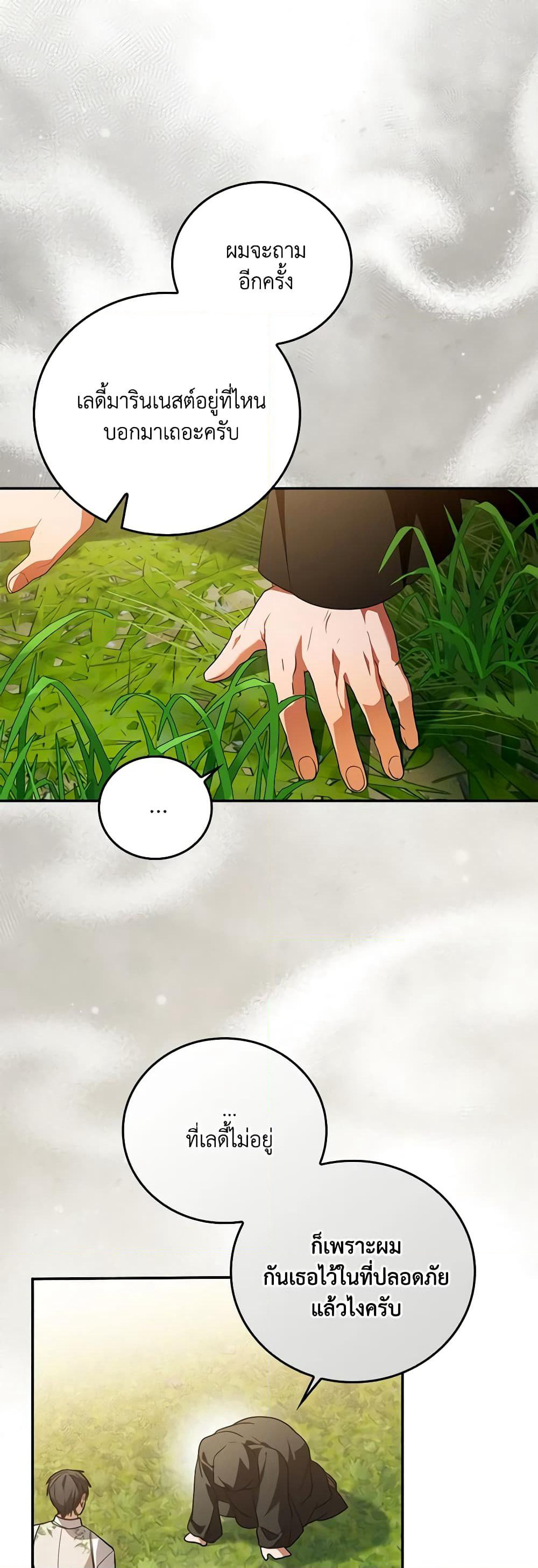 I Became the Young Villain's Sister-in-Law page 8