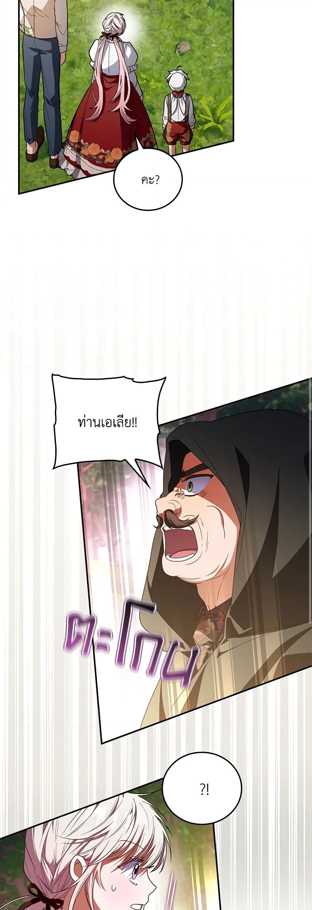 I Became the Young Villain's Sister-in-Law page 9