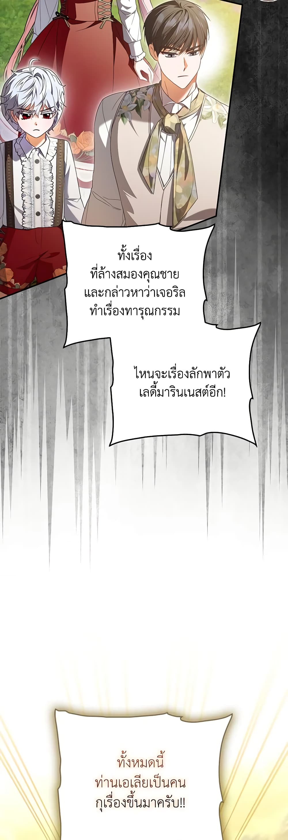 I Became the Young Villain's Sister-in-Law page 11
