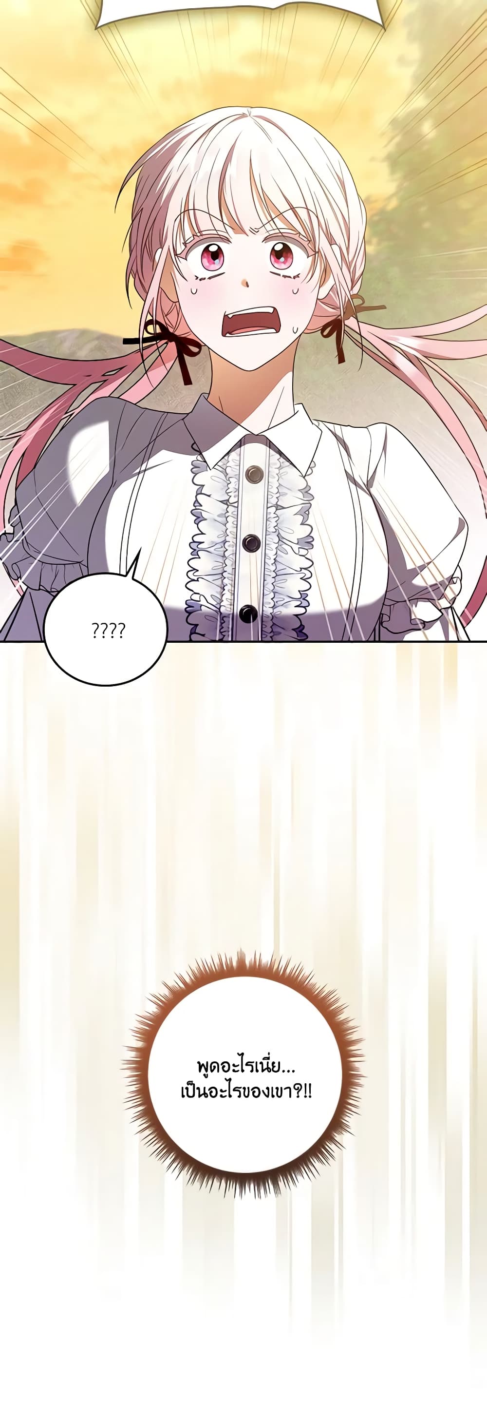 I Became the Young Villain's Sister-in-Law page 12