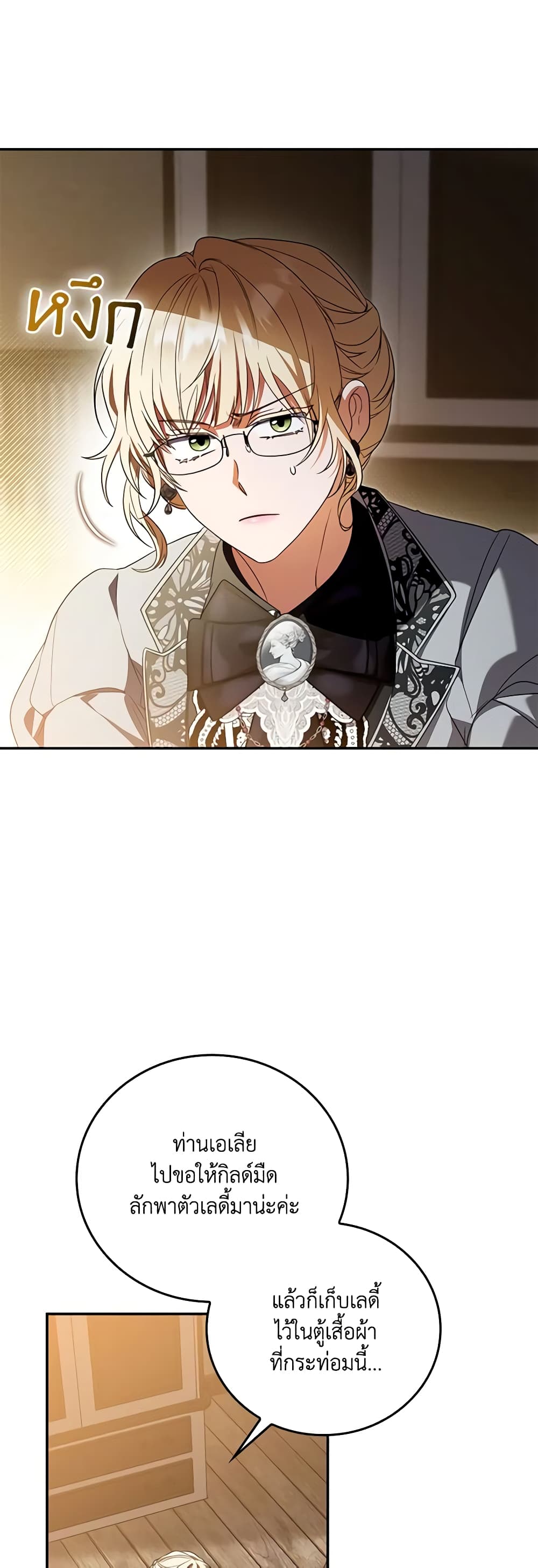 I Became the Young Villain's Sister-in-Law page 14