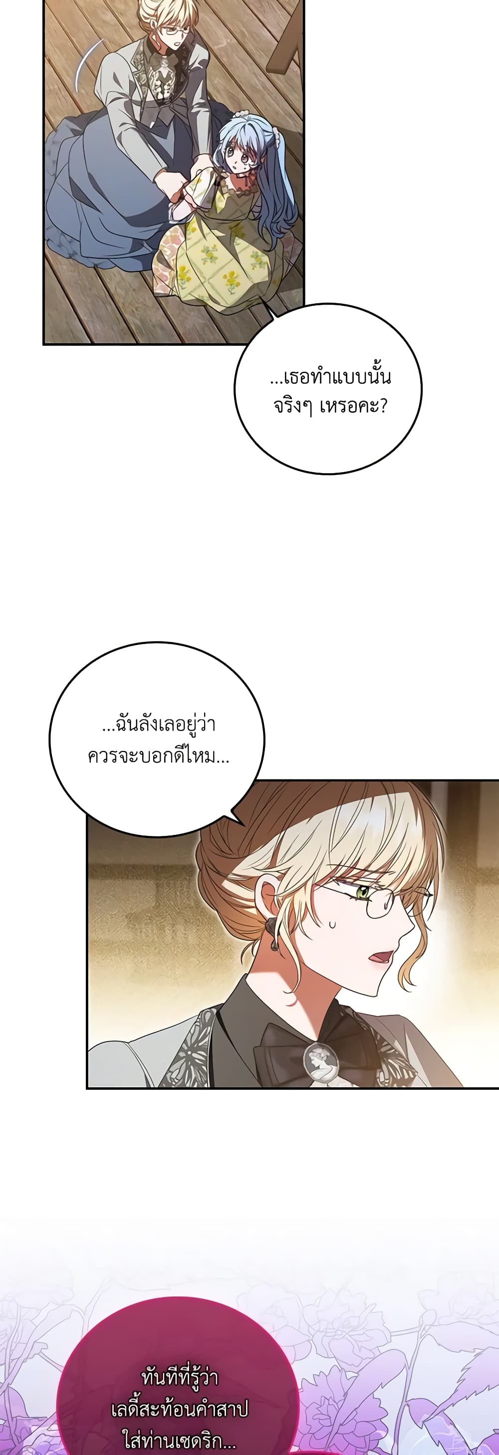 I Became the Young Villain's Sister-in-Law page 15