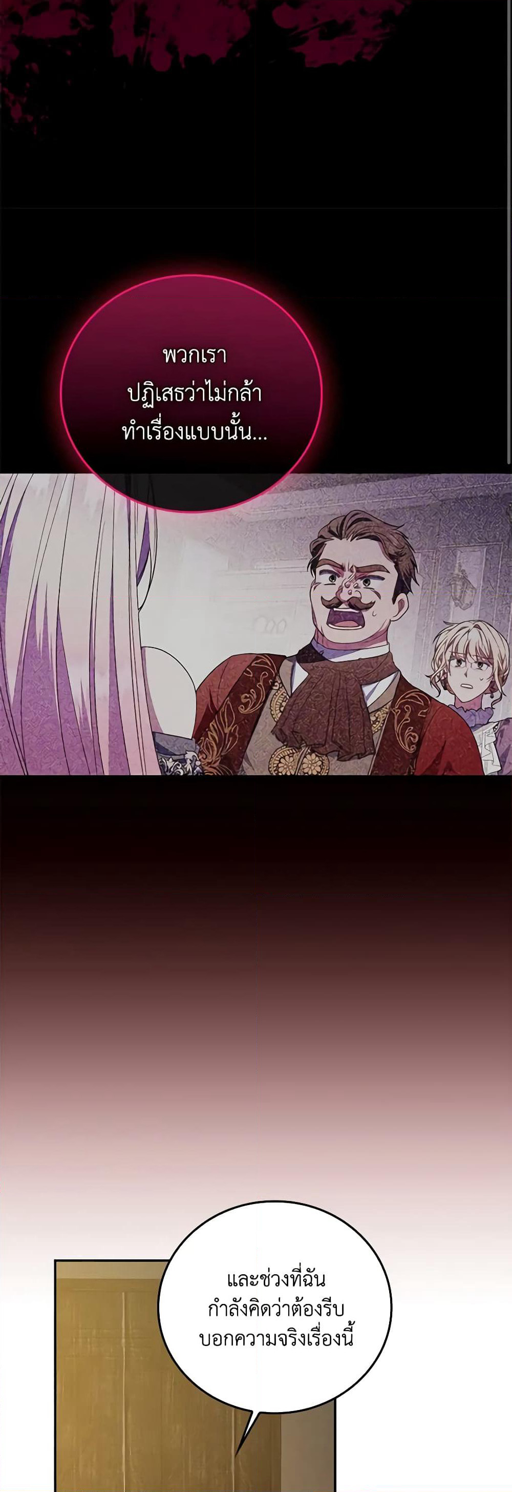 I Became the Young Villain's Sister-in-Law page 17