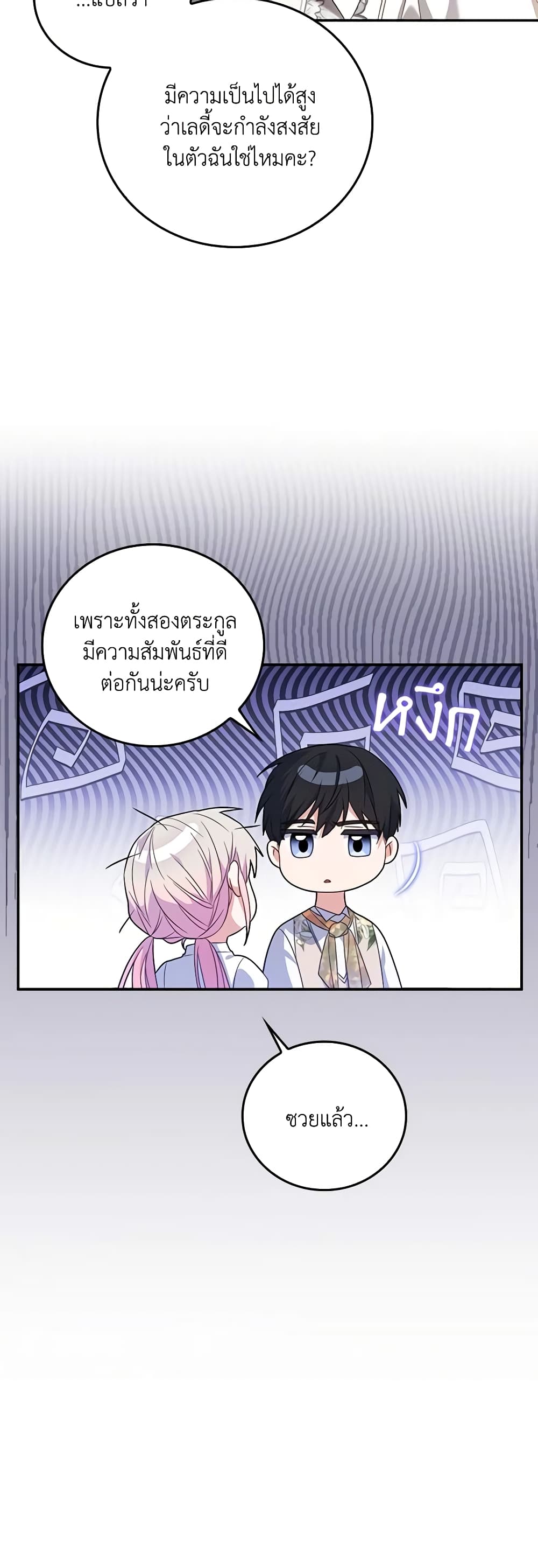 I Became the Young Villain's Sister-in-Law page 30