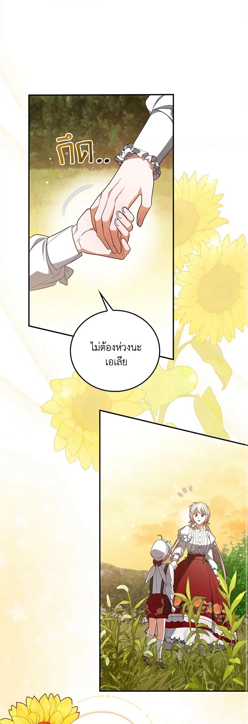 I Became the Young Villain's Sister-in-Law page 31