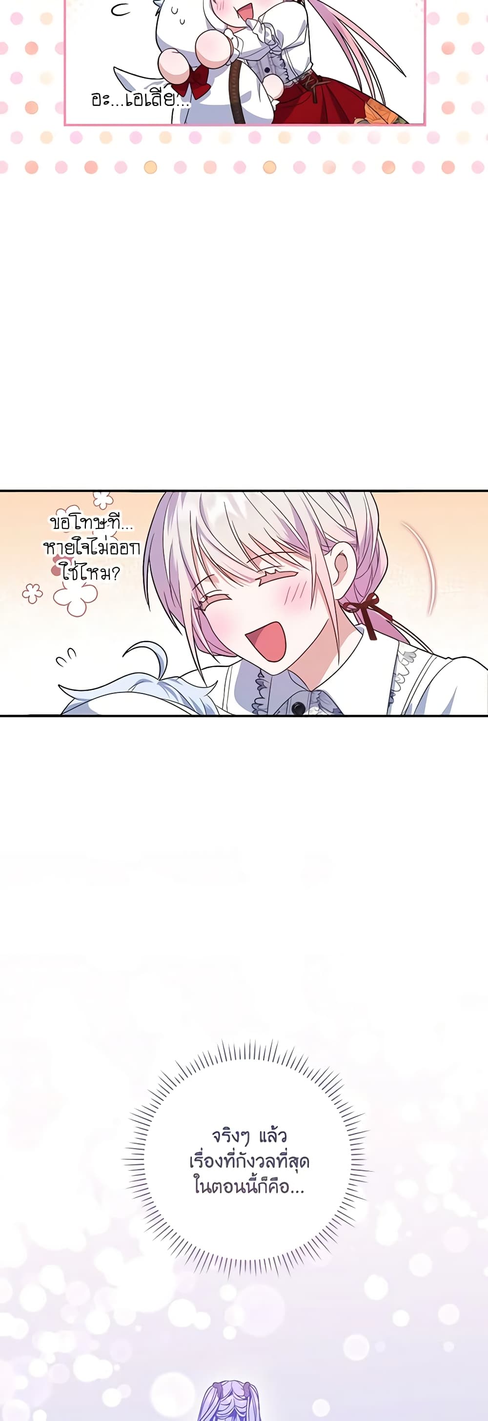 I Became the Young Villain's Sister-in-Law page 34