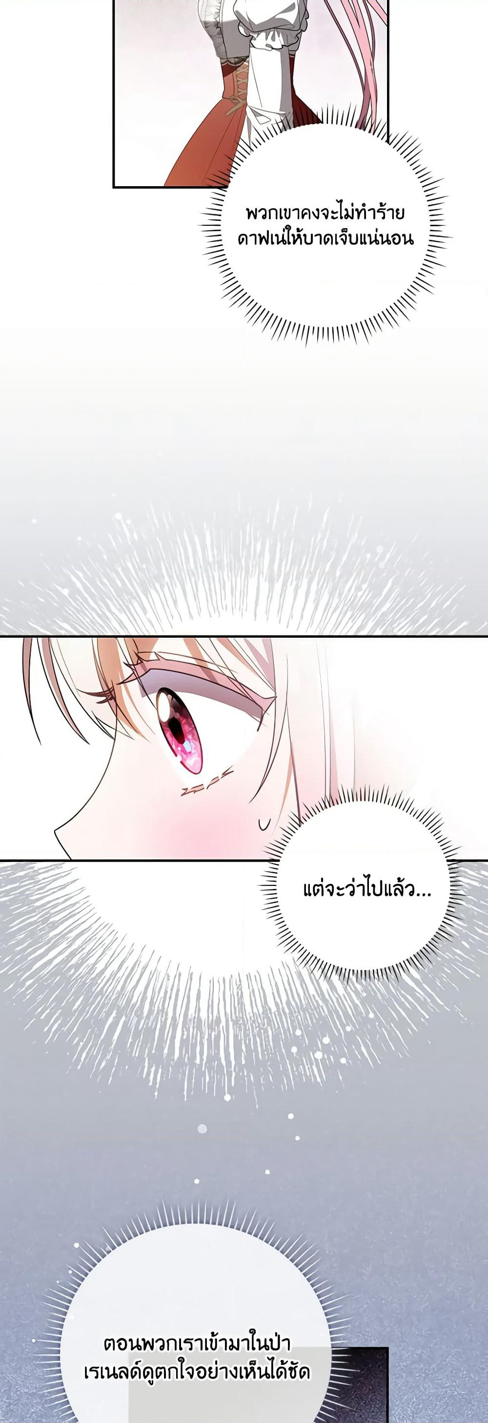 I Became the Young Villain's Sister-in-Law page 37