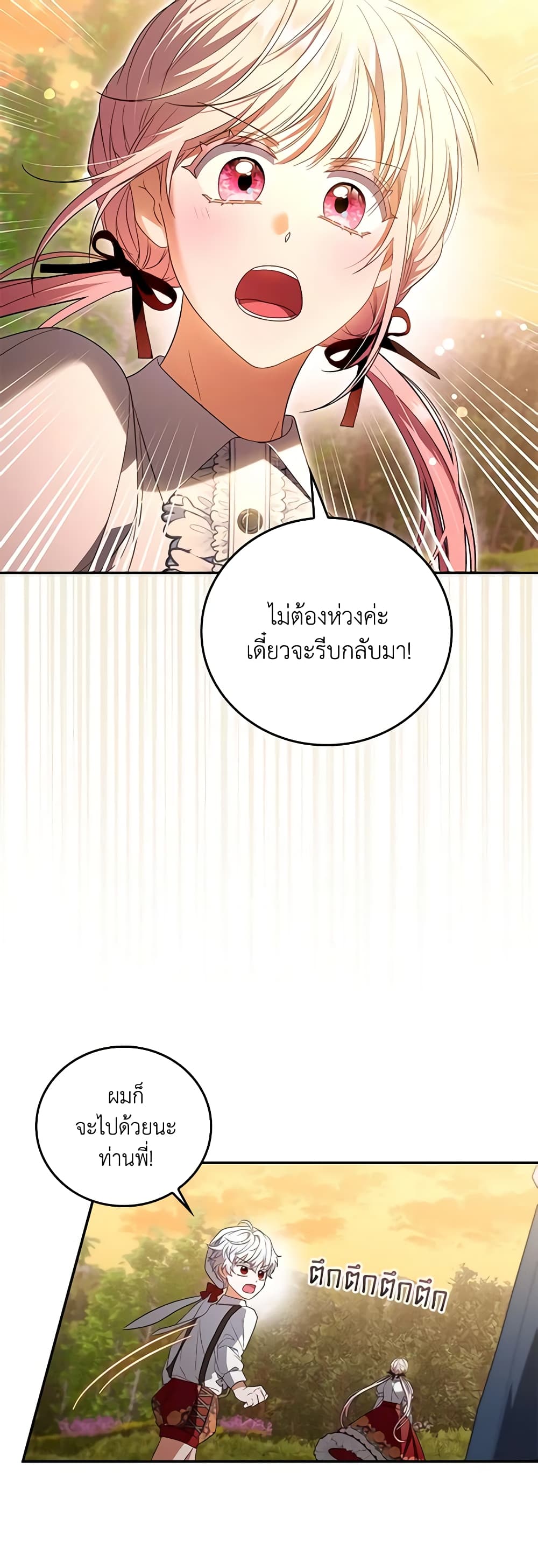 I Became the Young Villain's Sister-in-Law page 42
