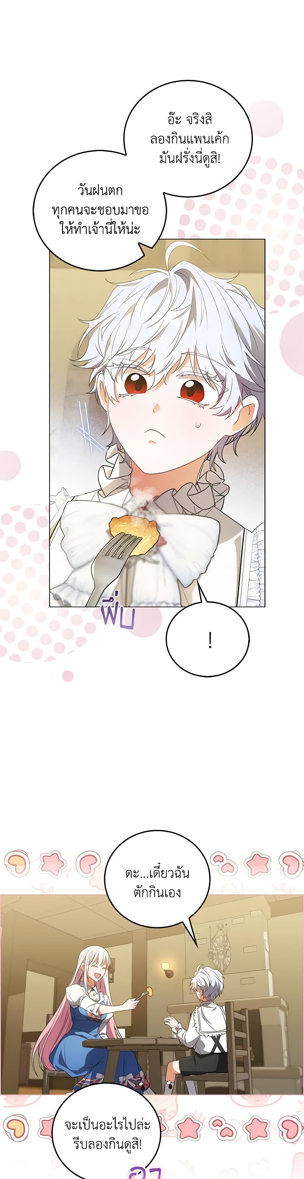 I Became the Young Villain's Sister-in-Law page 9