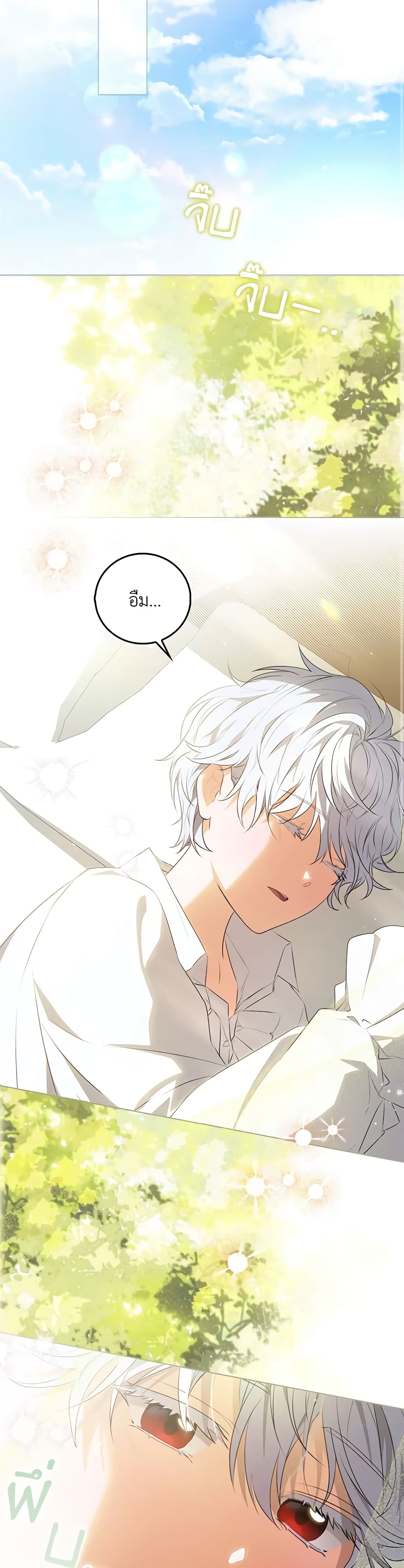 I Became the Young Villain's Sister-in-Law page 13
