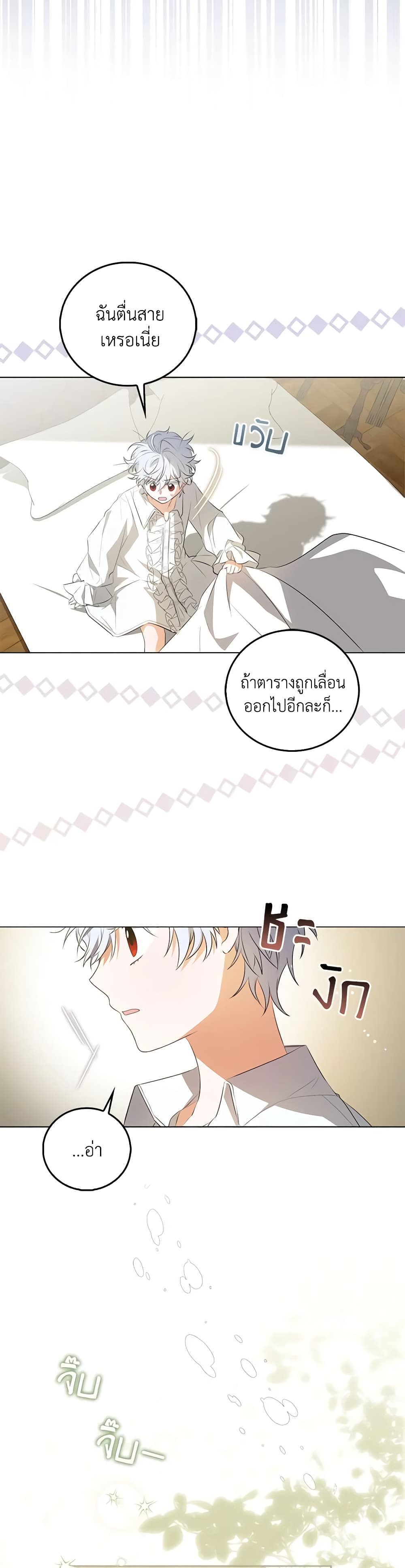 I Became the Young Villain's Sister-in-Law page 15