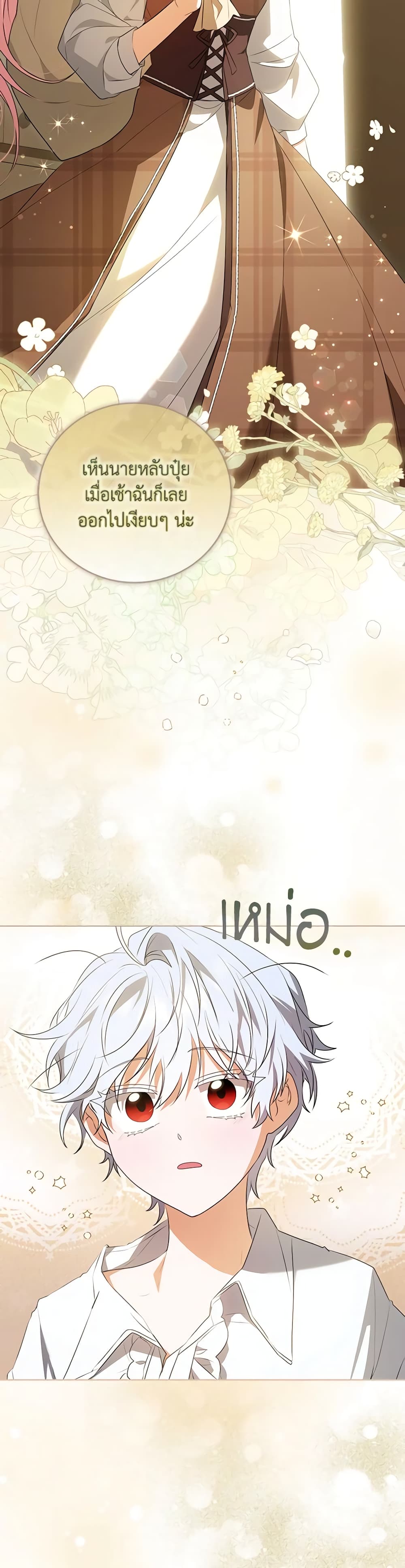 I Became the Young Villain's Sister-in-Law page 21