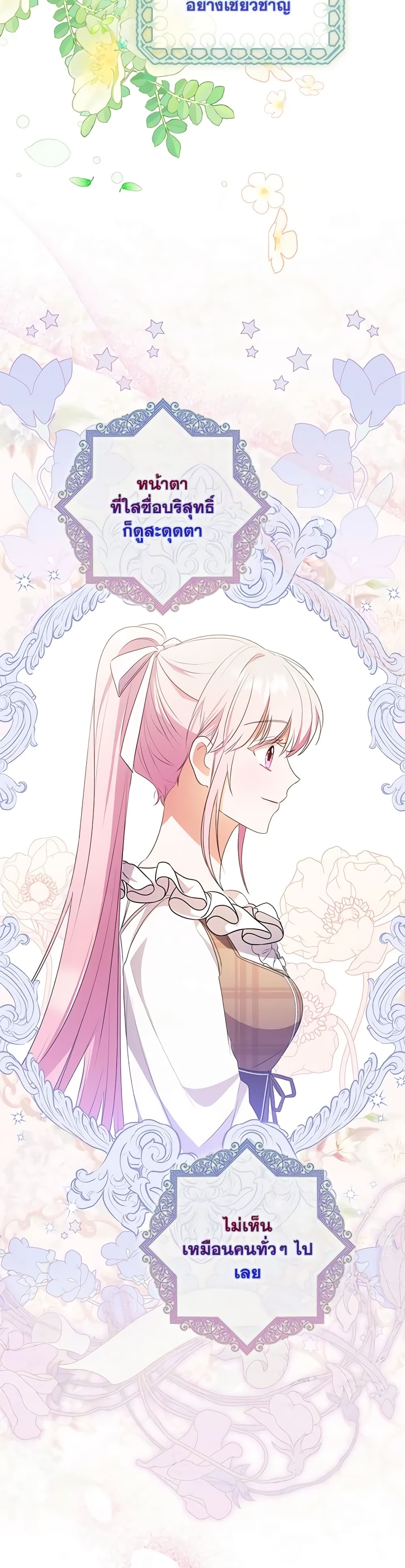 I Became the Young Villain's Sister-in-Law page 24