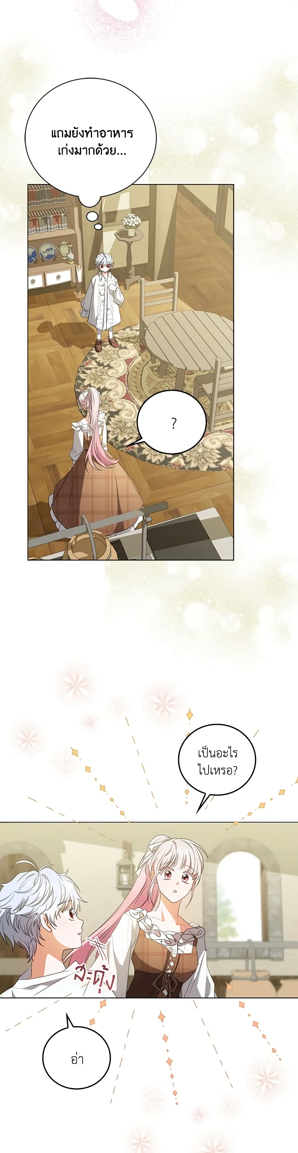 I Became the Young Villain's Sister-in-Law page 25