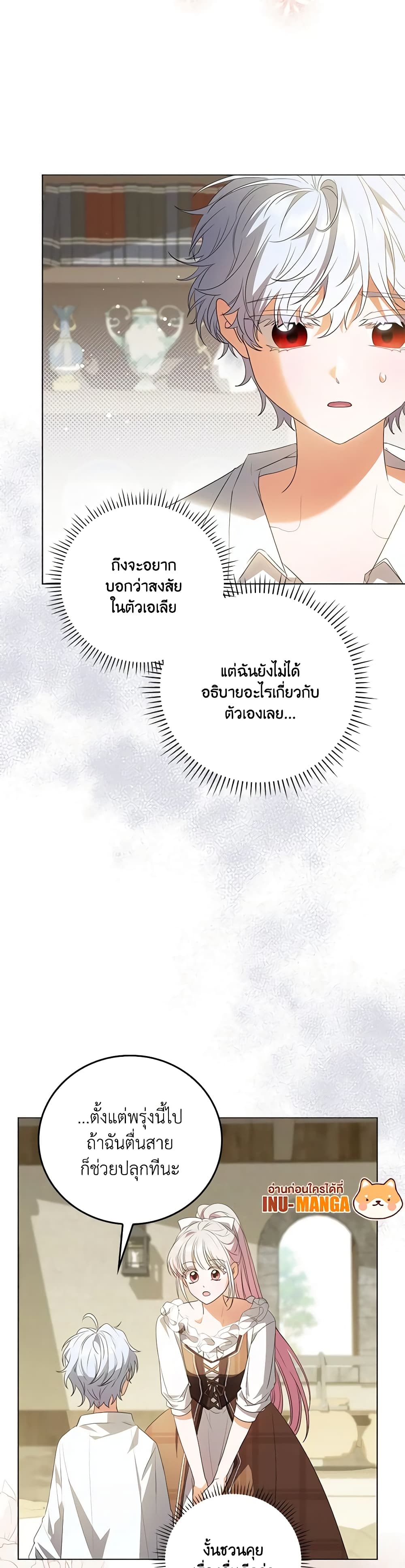 I Became the Young Villain's Sister-in-Law page 26