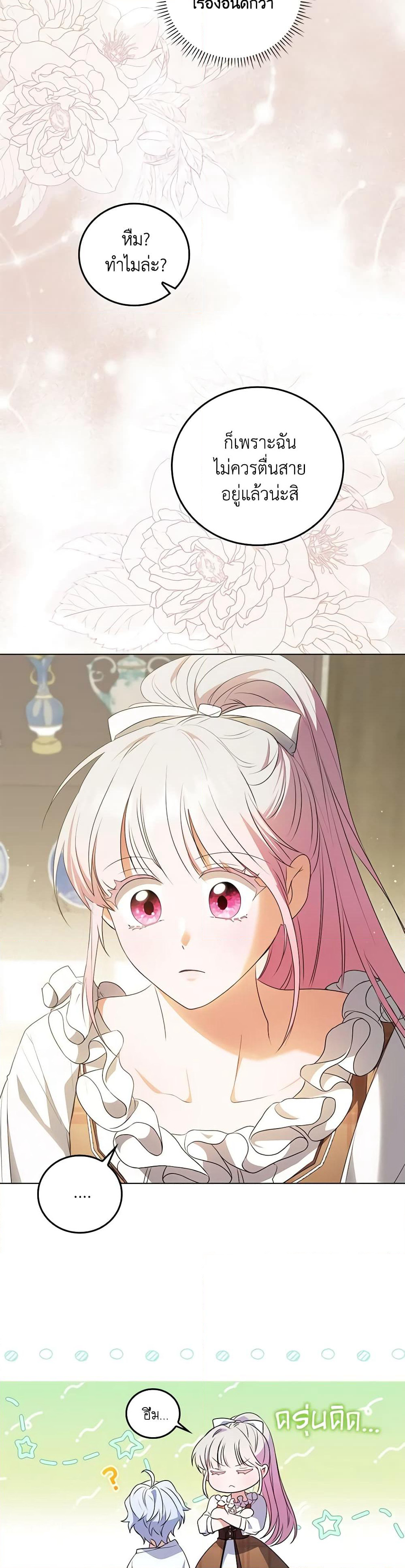 I Became the Young Villain's Sister-in-Law page 27