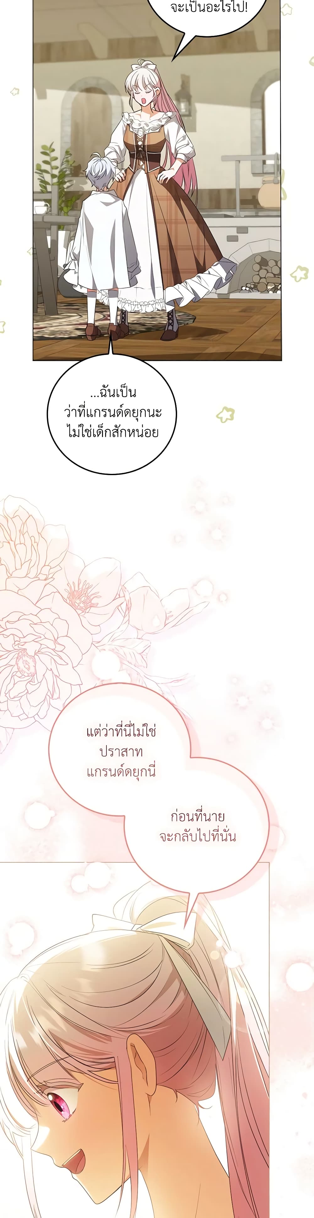 I Became the Young Villain's Sister-in-Law page 29
