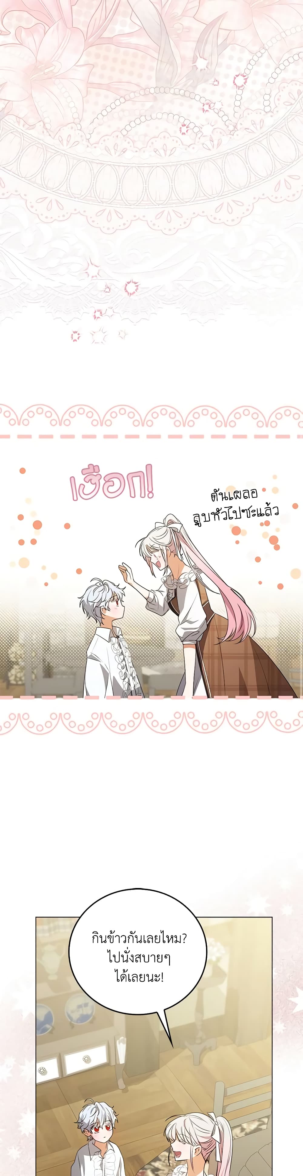 I Became the Young Villain's Sister-in-Law page 35