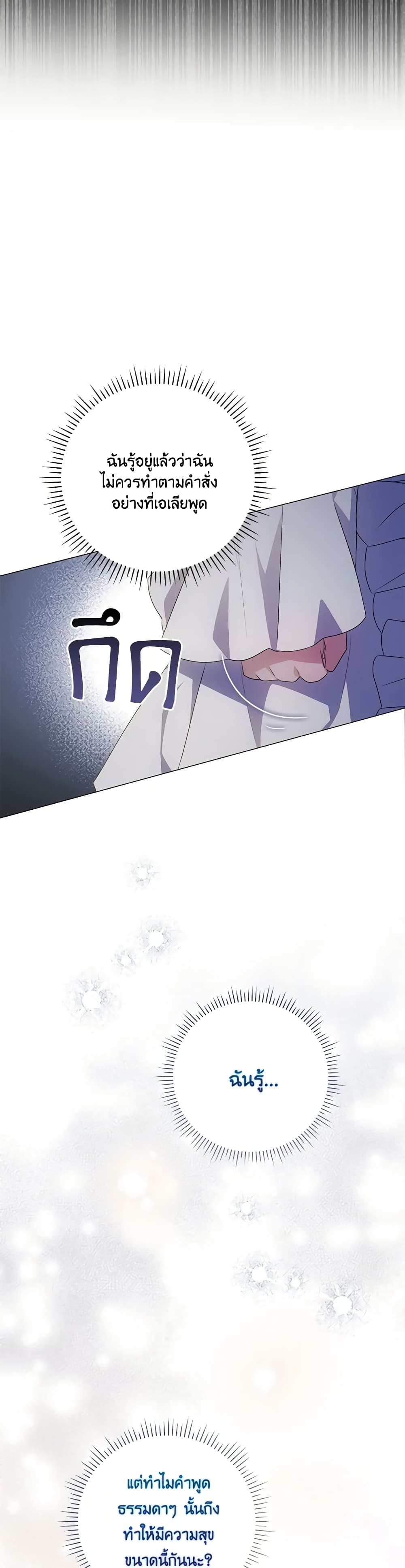 I Became the Young Villain's Sister-in-Law page 39