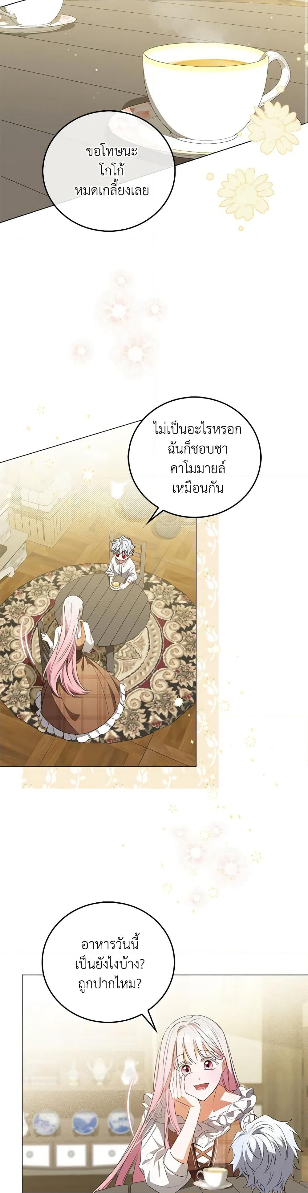 I Became the Young Villain's Sister-in-Law page 41