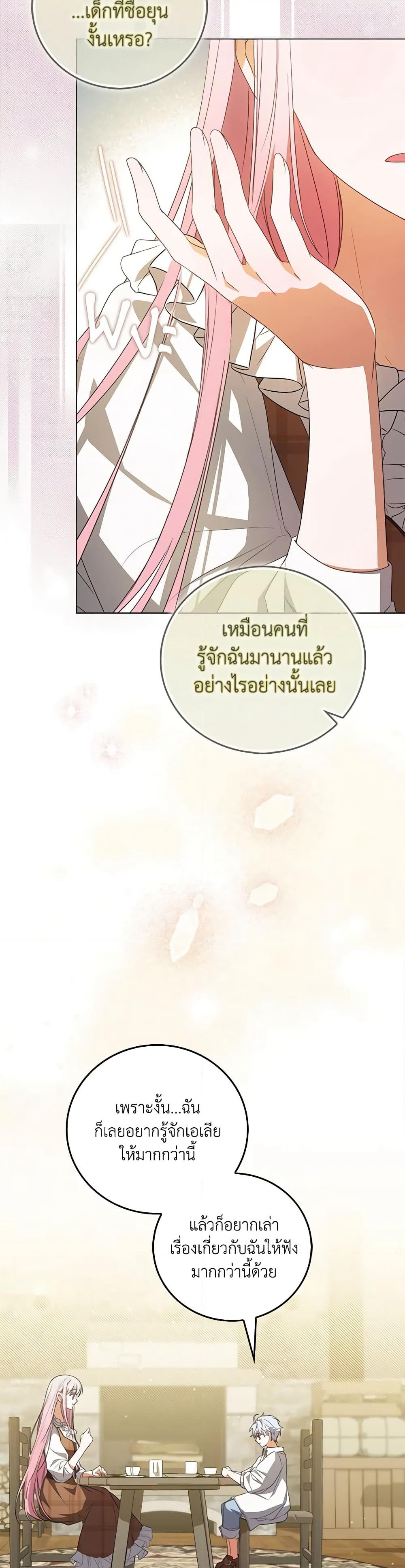 I Became the Young Villain's Sister-in-Law page 44