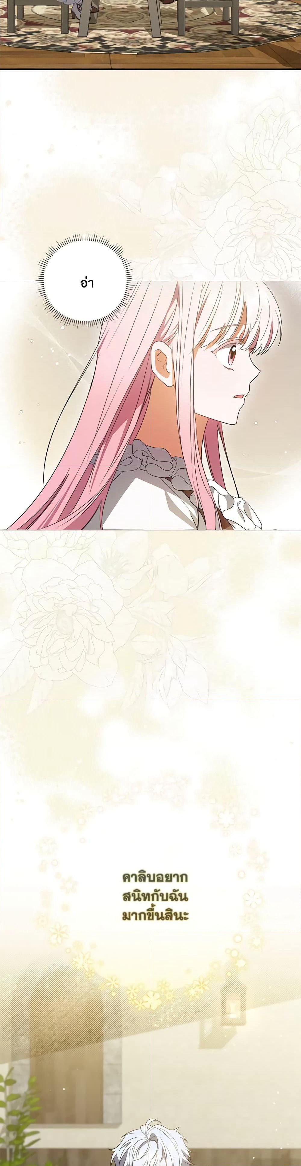 I Became the Young Villain's Sister-in-Law page 45